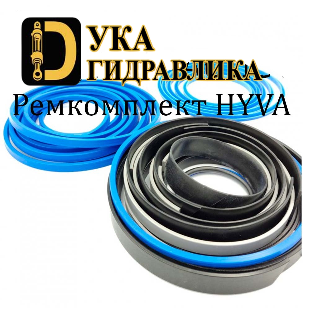 Ремкомплект для гидроцилиндров HYVA Ремкомплект для гидроцилиндров HYVA