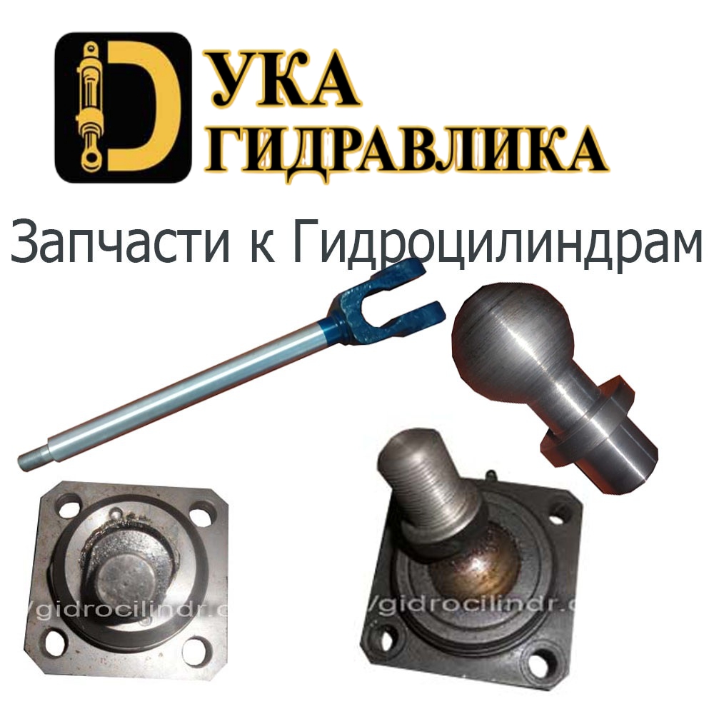 Запчасти к гидроцилиндрам Запчасти к гидроцилиндрам